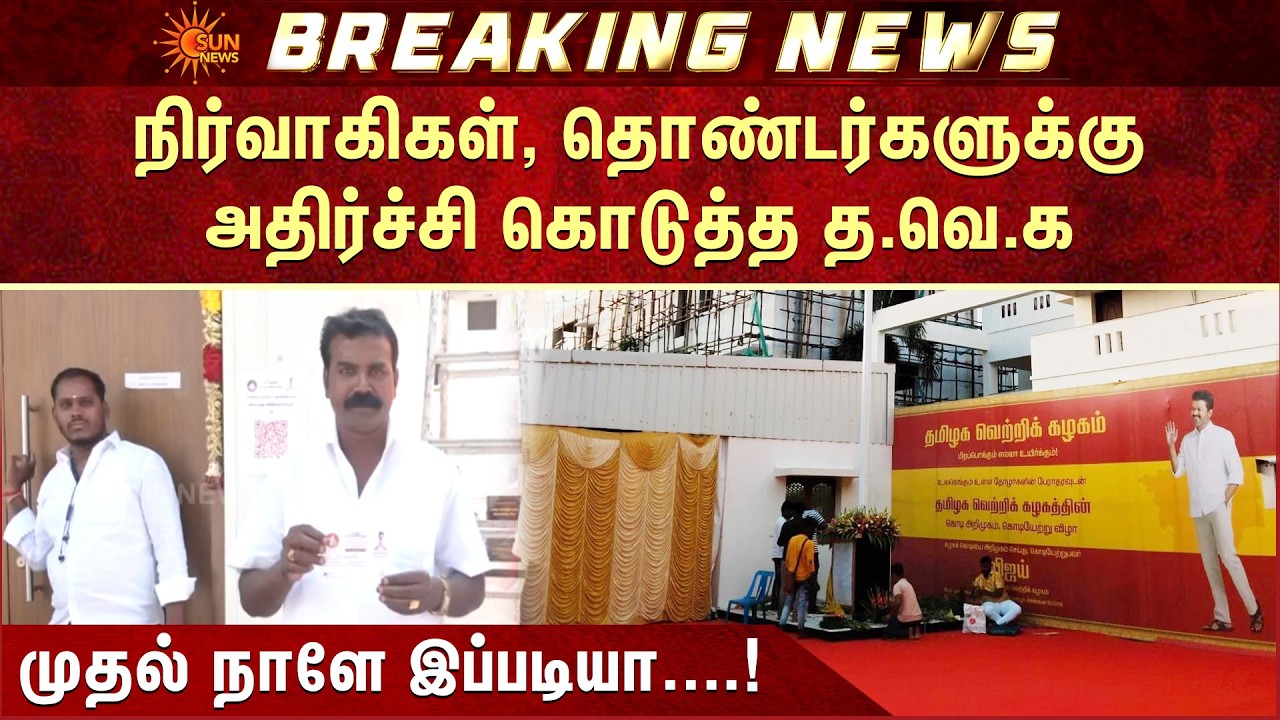 TVK Office Panaiyur | TVK Vijay | Election 2026 | Nomination File | Sun News