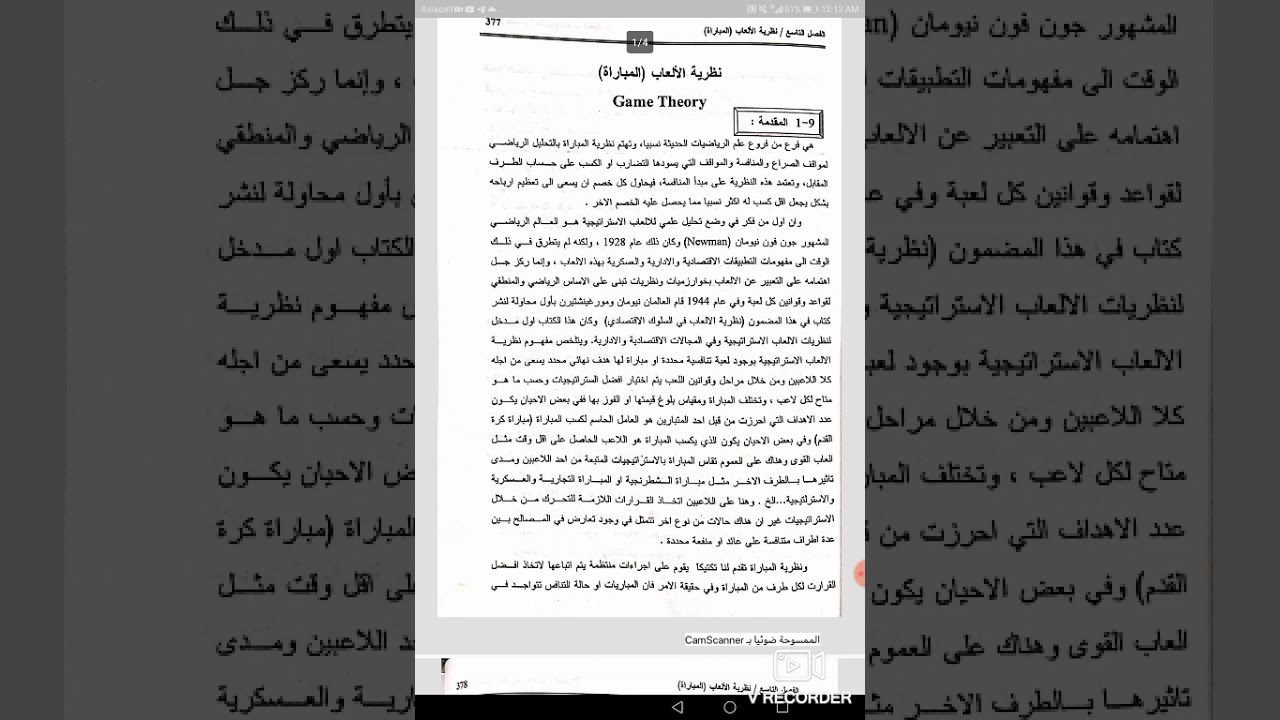 محاضرة ١١ بحوث العمليات نظرية المباراة
