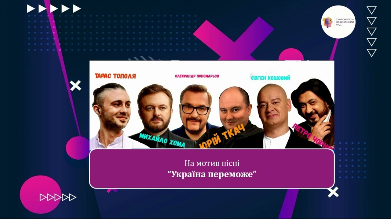 Фрагмент переробки на День Знань на мотив пісні 