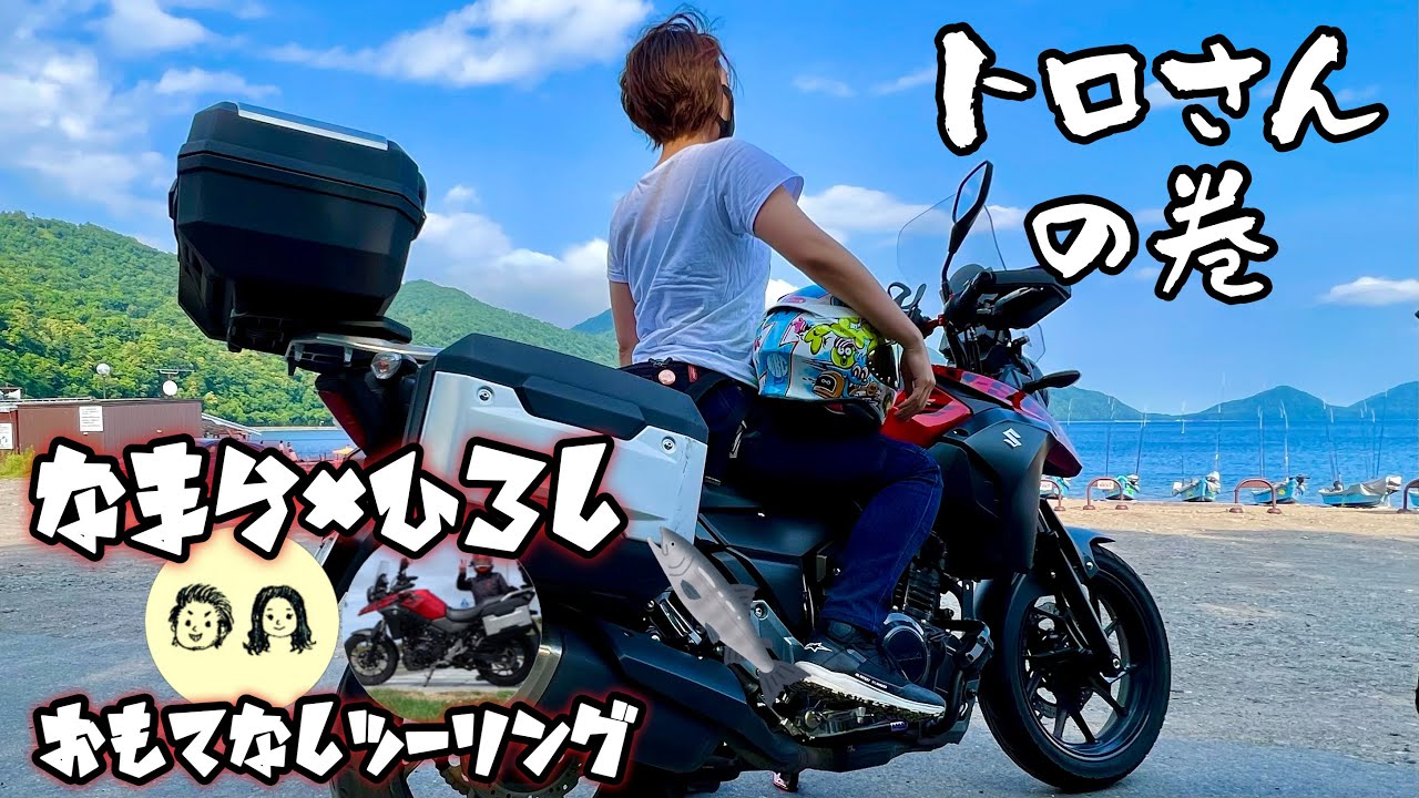 【バイク女子】なまらバイクチャンネルさんオロフレ峠で仙人ごっこしました【バイクお髭】