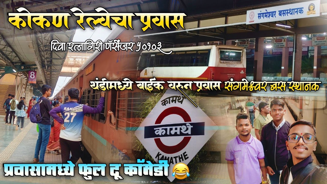 DIVA RATNAGIRI PASSENGER 50103 | थंडीमध्ये आरवली ते देवरुख बाईकवरून प्रवास 🥶 | संगमेश्वर Bus Stand 📍