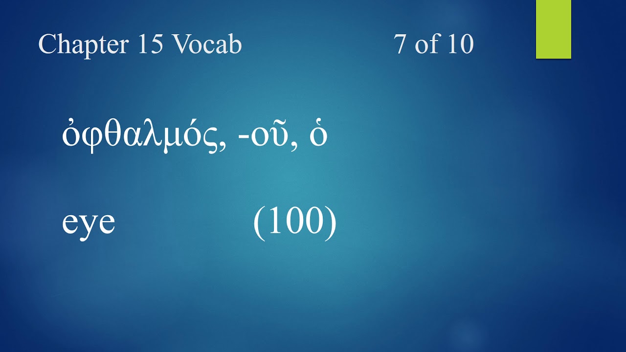 Mastering NT Greek -- Vocab for Chapter 15 -- Modern Greek Pronunciation