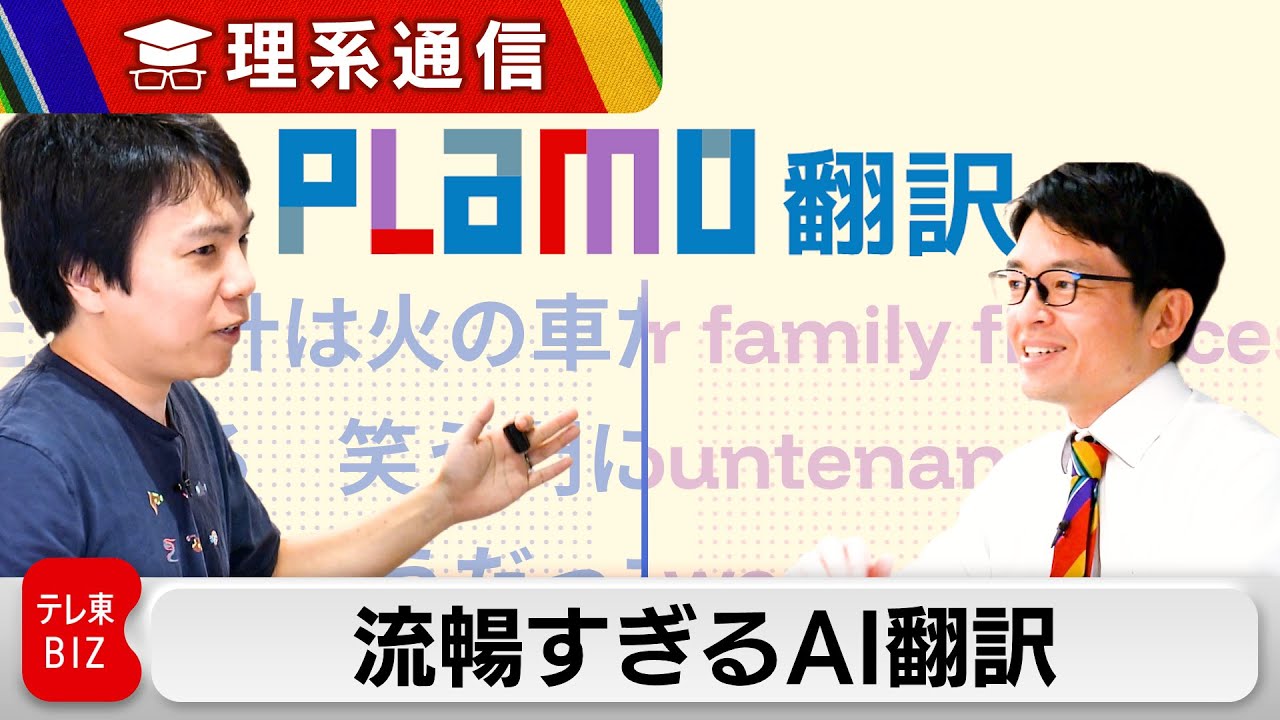 “異様に流暢”な翻訳特化AIをどうやって作ったのか？【橋本幸治の理系通信】