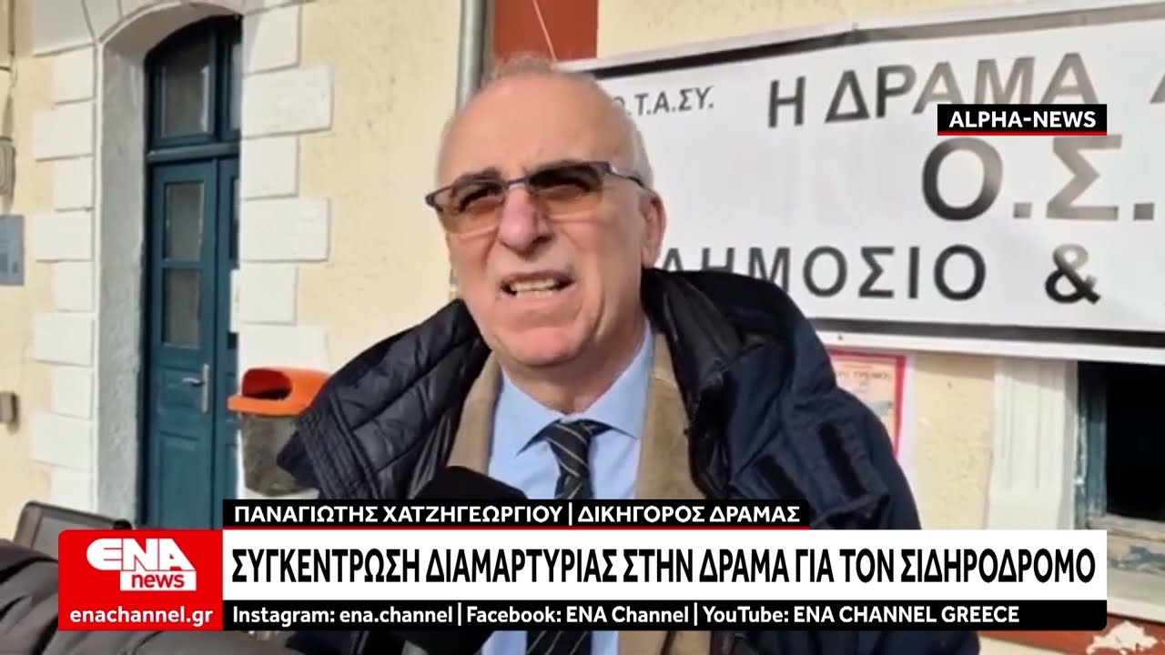 Διαμαρτυρία για τον σιδηρόδρομο στην Δράμα
