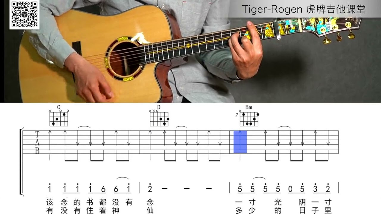 《童年》吉他教学 Tiger Rogen虎牌山路吉他初级课程