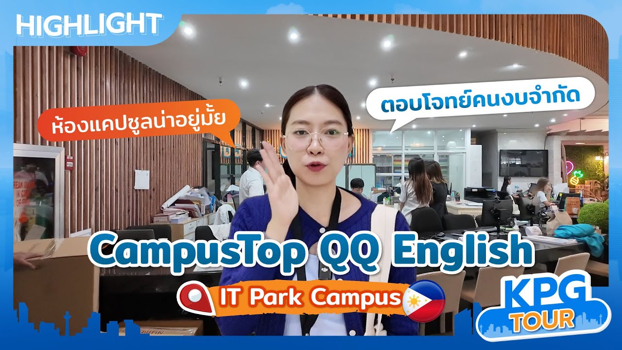 เรียนภาษาอังกฤษ นอนแคปซูล งบน้อยก็เรียนได้ กับ CampusTop QQEnglish | เรียนภาษาอังกฤษที่ฟิลิปปินส์