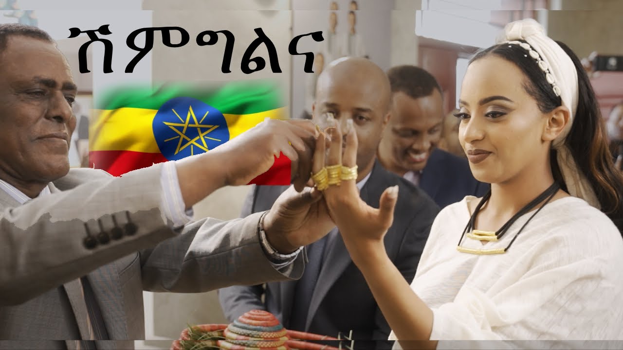 ሽምግልና | Crown Wedding Films Ethiopian🇪🇹SHMGELNA