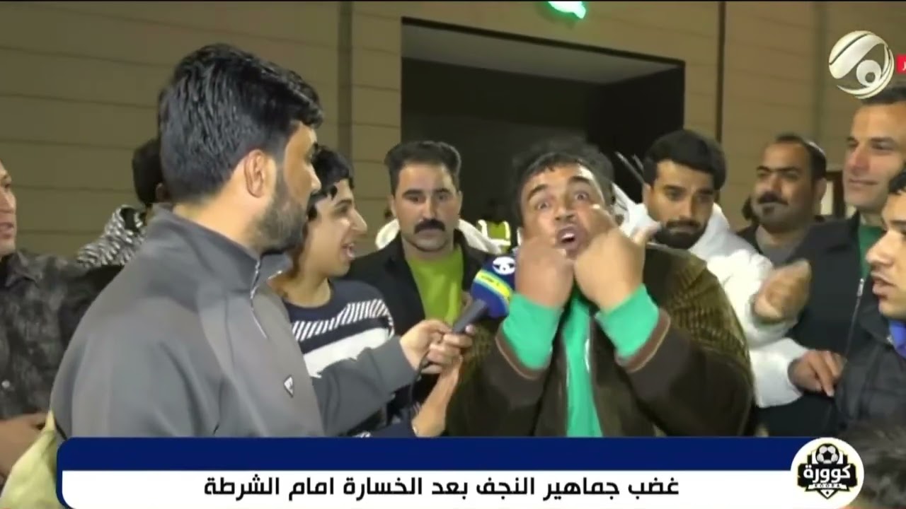 غضب عارم من جماهير النجف واتهام ببيع المباراة بعد الخسارة امام الشرطة في دوري النجوم