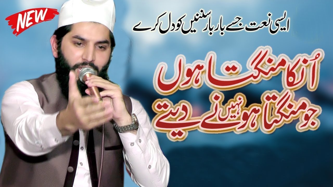 Unka Mangta Hoon | M Hussian Raza |Habit Pur Sharif:official video :new naat