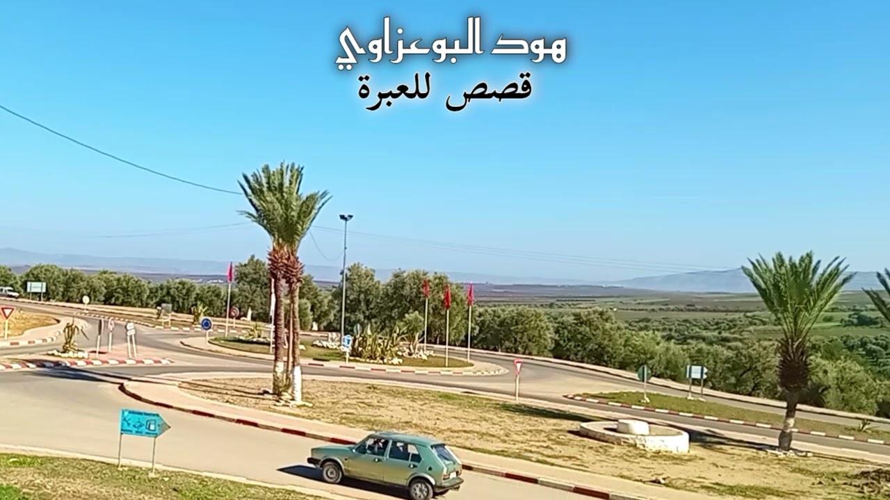 مقت... ولة في الطريق ... شنو سبابها ؟