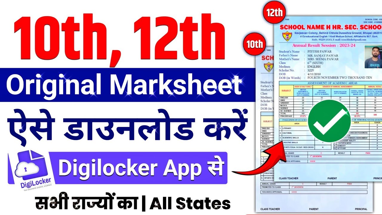 10th aur 12th ka result digilocker se kaise nikale -2026 | 10th result | 12th result | Marksheet