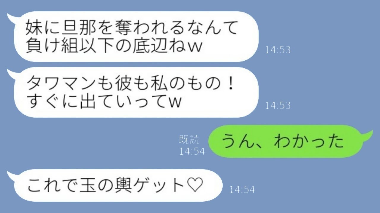 エリートの夫と結婚した途端、タワーマンションの最上階に引っ越した妹が「私が住むから出て行ってw」と言った結果、浮かれた妹たちを残してすぐに立ち去ったという話www