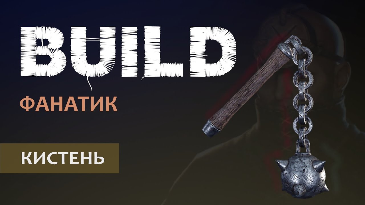 Warhammer Vermintide 2: Виктор Фанатик | Билд через Кистень | Старая, но рабочая МЕТА | Катаклизм