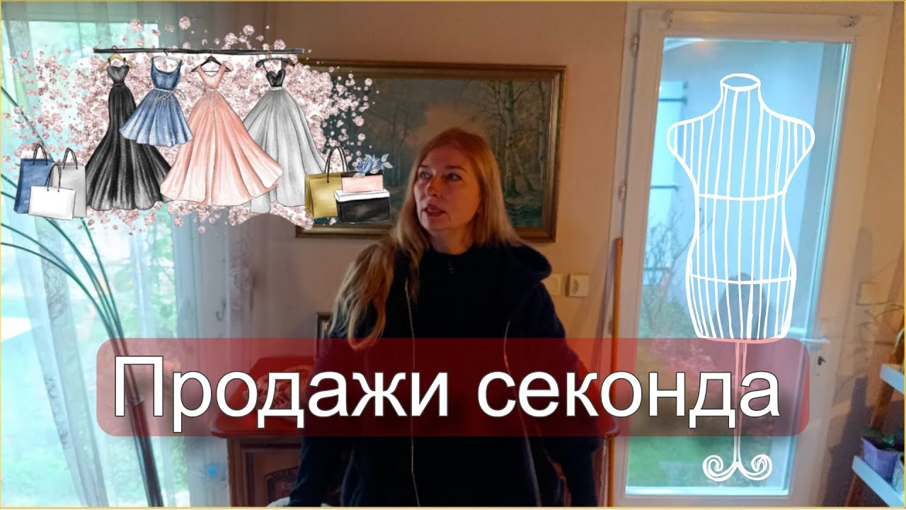 Как эффективно продавать на Vinted во Франции | Лайфхаки и ошибки