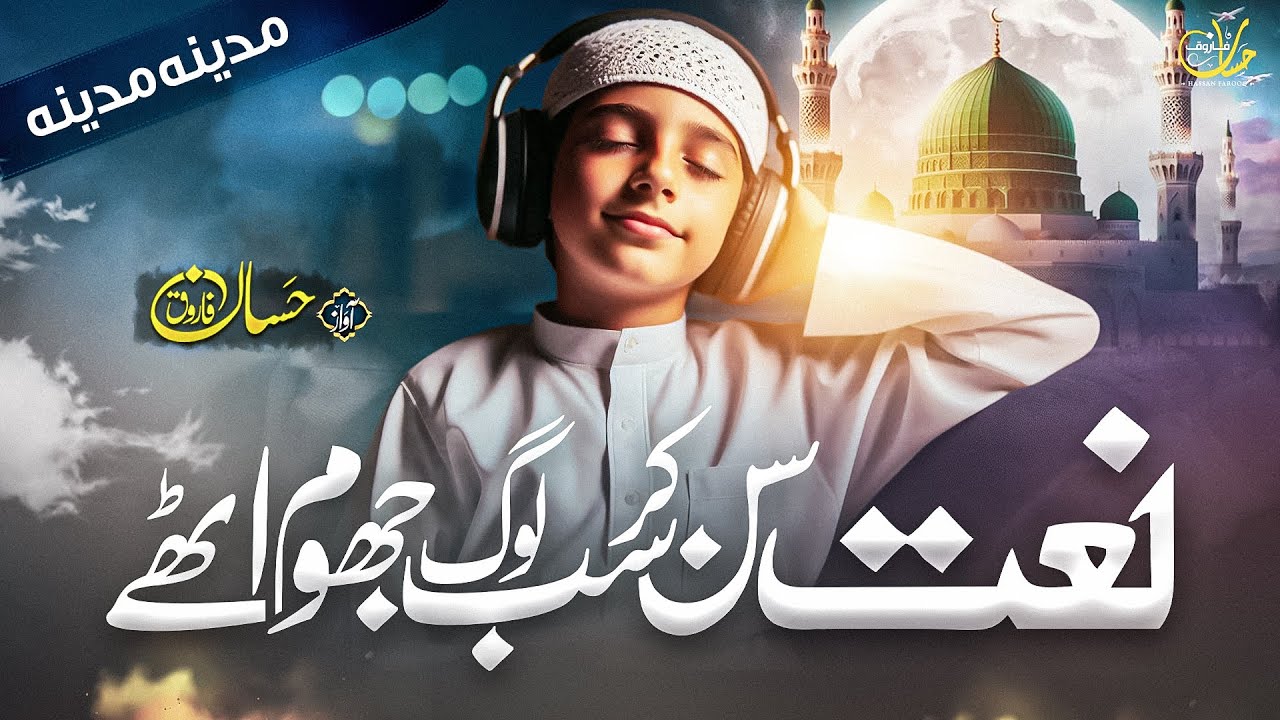 New Madina Naat Sharif 2025 - Madina Madina - Hassan Farooq - Nasheed Club