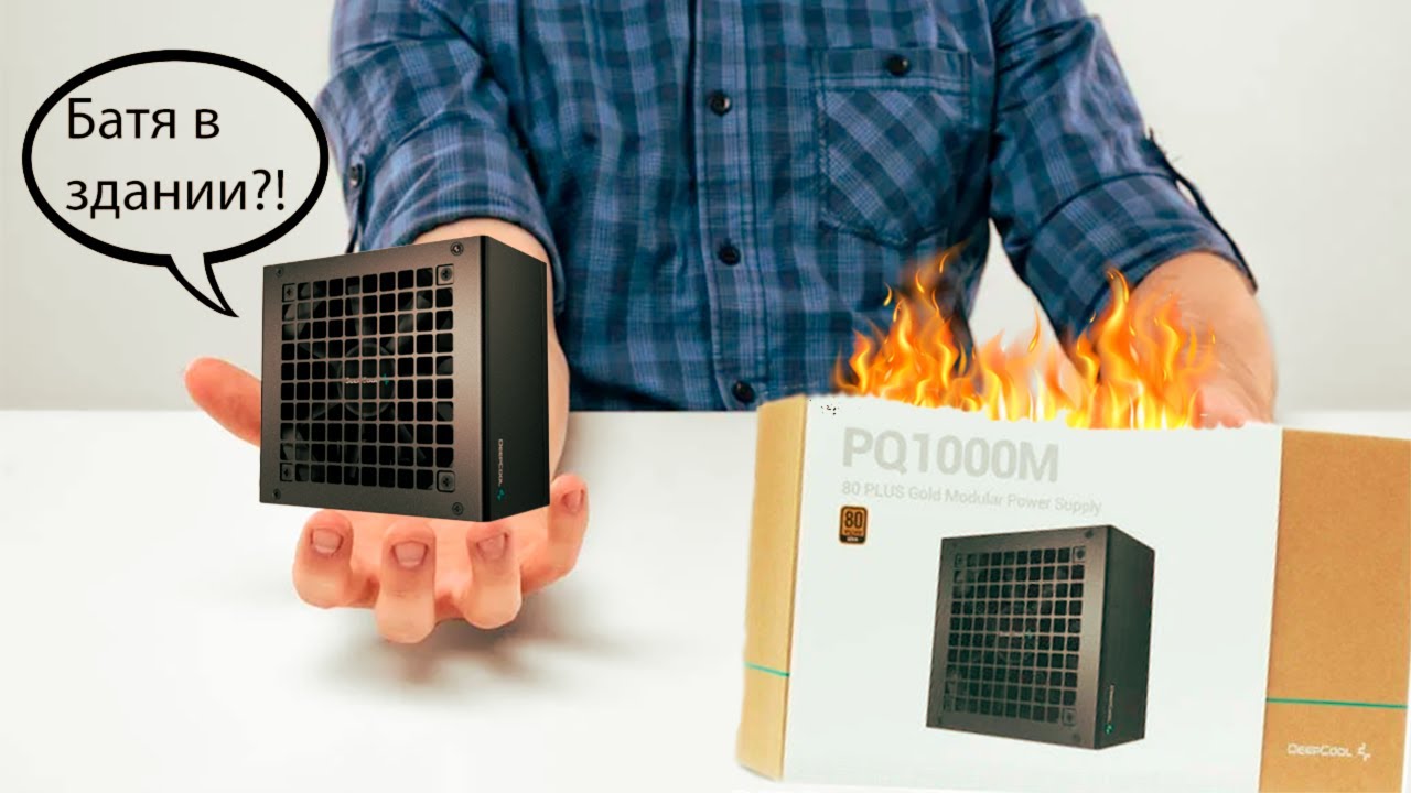 ТОПОВЫЙ БЛОК питания для ЛЮБОЙ СБОРКИ?! Обзор DeepCool PQ1000M!!!
