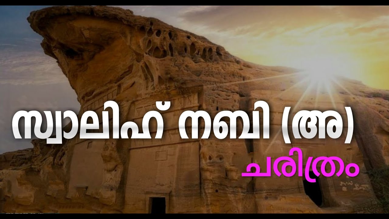 swalih nabi (a) charitram