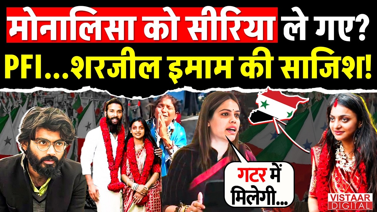 Monalisa Marriage Controversy: मोनालिसा को सीरिया ले गए?। Exclusive | Khargone | Monalisa in Syria