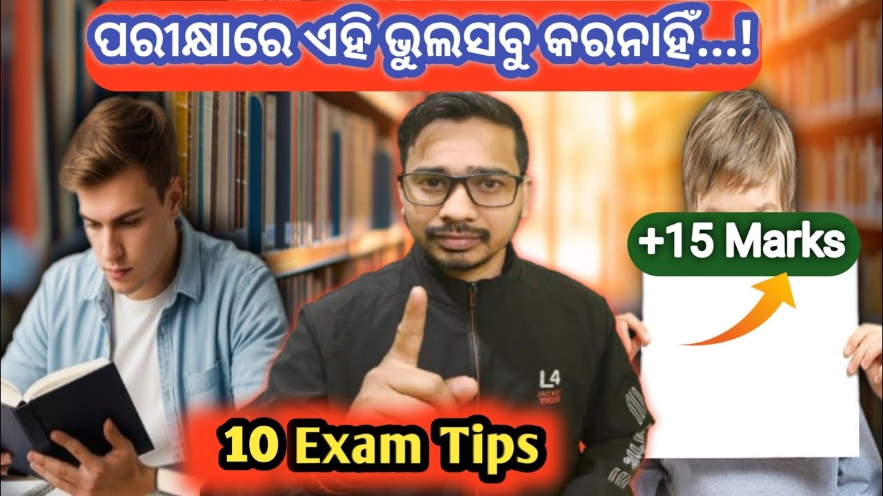 ପରୀକ୍ଷା ପୂର୍ବରୁ ଏହି ୧୦ ଟି exam tips ଜାଣିରଖ | Know These 10 Exam Tips Before The Exam .