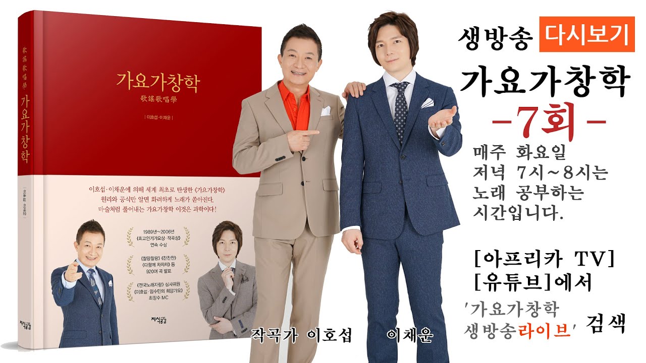가요가창학 강좌 생방송 7회 / [[이동하는 음정]]