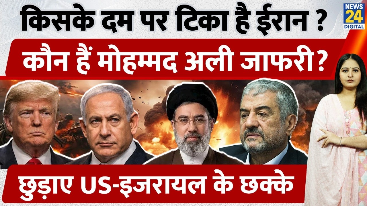 किसके दम पर टिका है Iran? कौन हैं Mohammad Ali Jafari? छुड़ाए US-Israel के छक्के | Middle East War