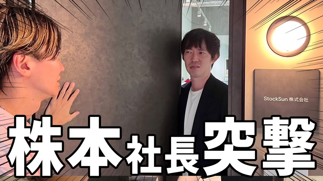 株本社長を新番組のメンバーに勧誘したら意外なリアクションが返ってきた。【桑田龍征の心が折れそう】