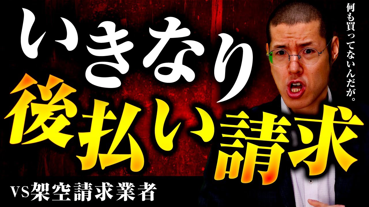 架空請求業者が買っていない物の後払い請求をしてきました。
