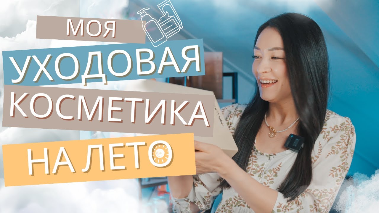 Новинка Sum37: Time Energy Bright. Корейский люкс. Моя косметика