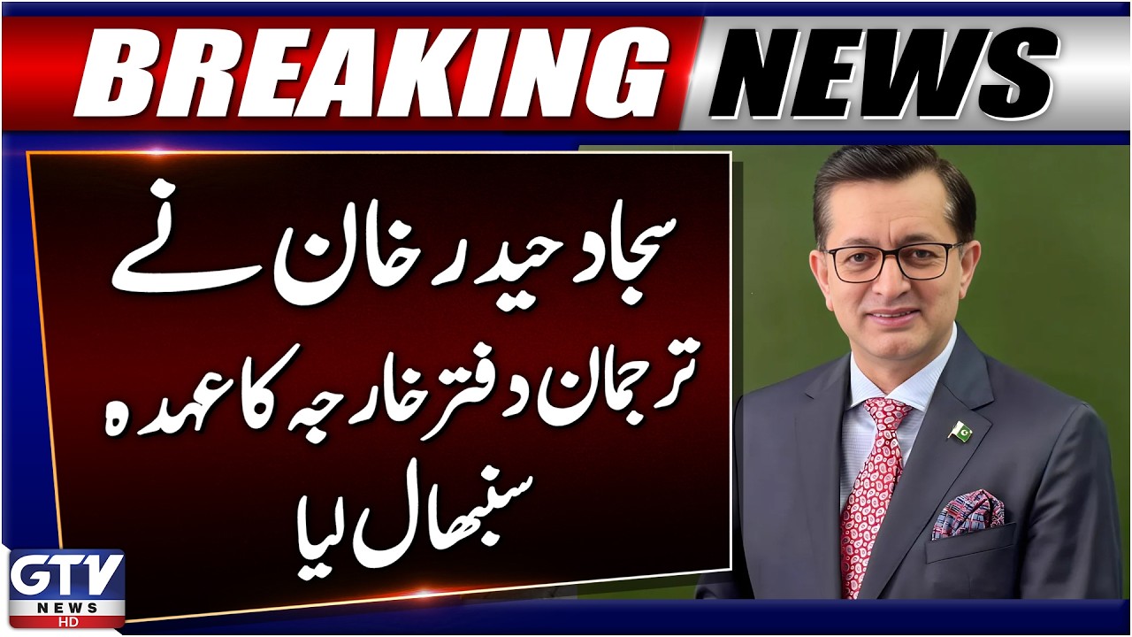 Sajjad Haider Khan Takes Charge As Foreign Office Spokesperson | Breaking News