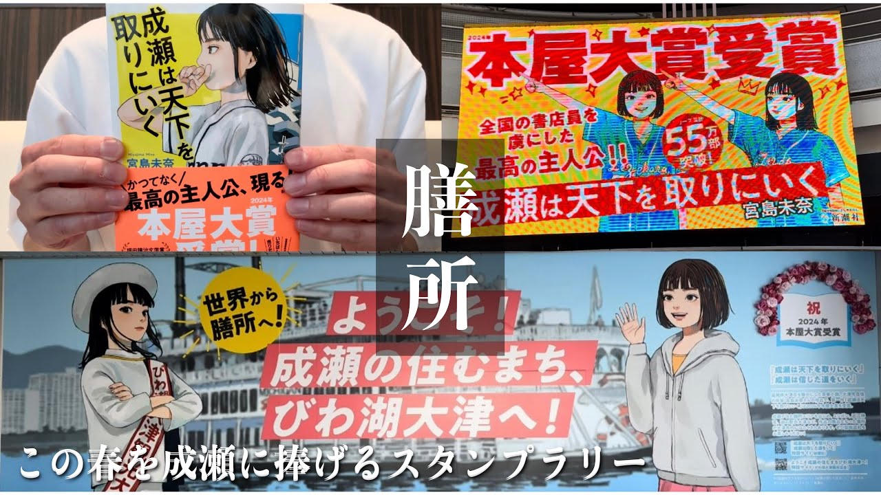 【読書vlog】本屋大賞記念！成瀬の住むまち滋賀を聖地巡礼