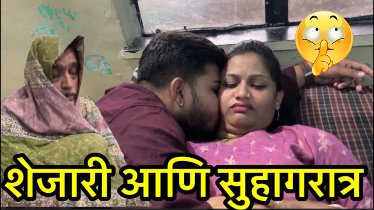 सुहागरात्र करायला रूम दिली आणि घोळ झाला #कॉमेडी