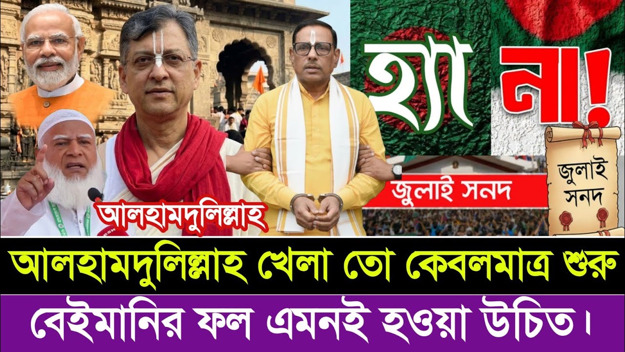 Ajker Bangla Khobor 19 March 2026 | তারেক রহমান | শফিকুর রহমান | তাজা খবর | আপডেট নিউজ | আজকের খবর