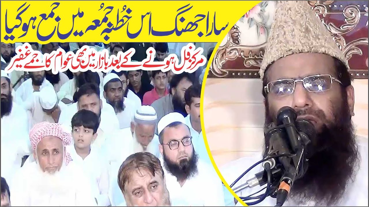 Molana Qari Haneef Rabani Topic Sirt o Shadat e Umar R A Ameezing Joma At Jhang 2020