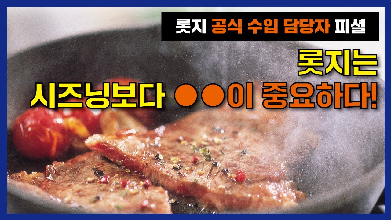 롯지 공식 수입 담당자 피셜 ) 롯지는 시즈닝보다 ○○이 중요하다!