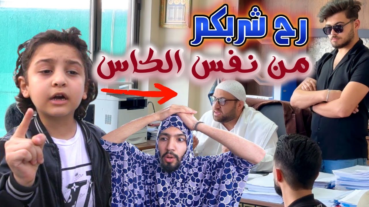 شرب من نفس الكاس يلي كان عم يشرّب منه العالم😥 وخسر أغلى مما يملك 