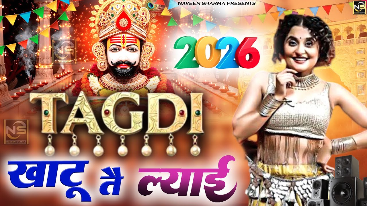 Tagdi Khatu T Laayi ( Viral Song ) Khatu Shyam Bhajan 2026 #trending #viralvideo