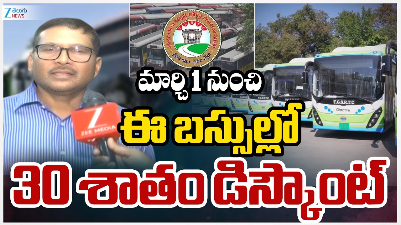 RTC MD Face To Face | Good News To RTC Passengers | మార్చి 1 నుంచి ఈ బస్సుల్లో 30 శాతం డిస్కౌంట్ |