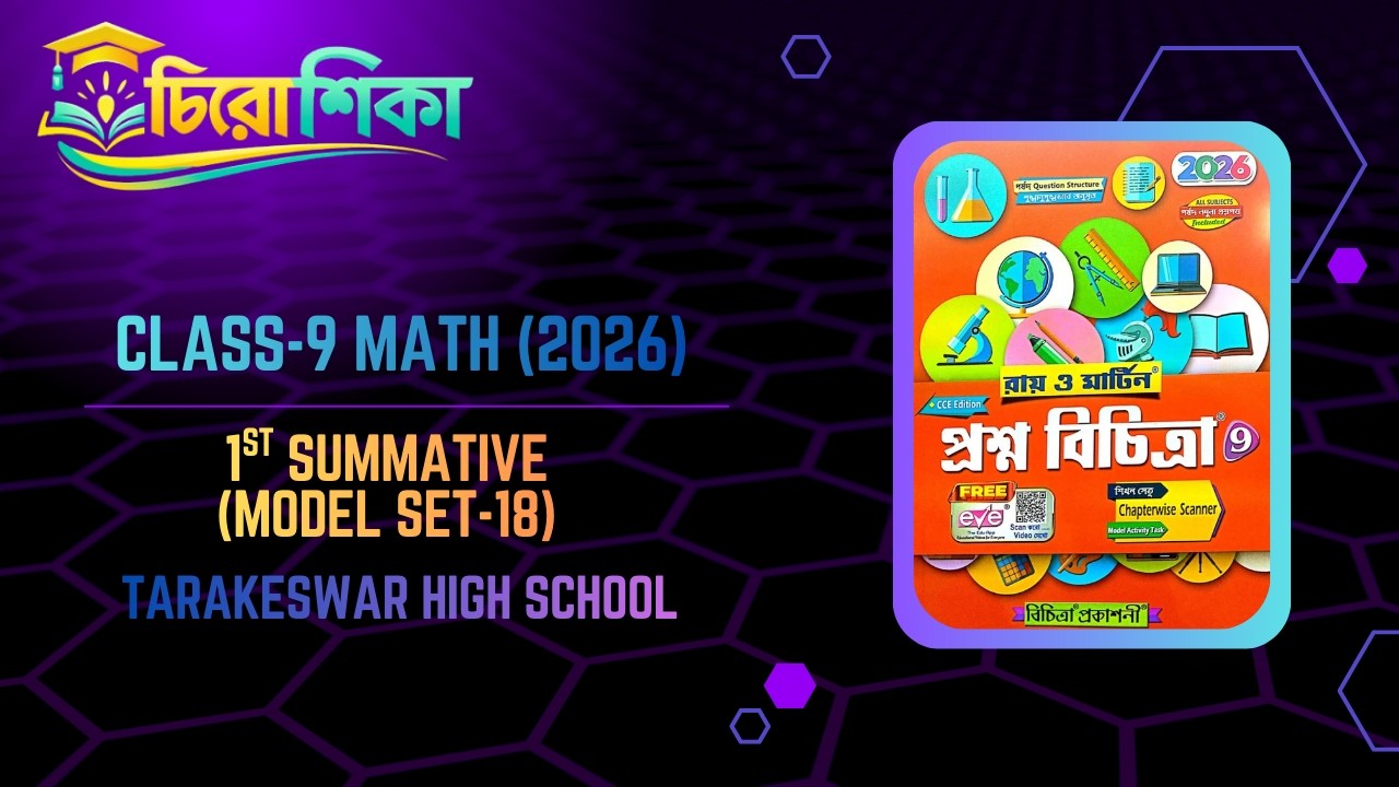 Ray & Martin Class 9 Math Solution 2026 | Model Set 18 Page 179 | Step-by-Step Bengali