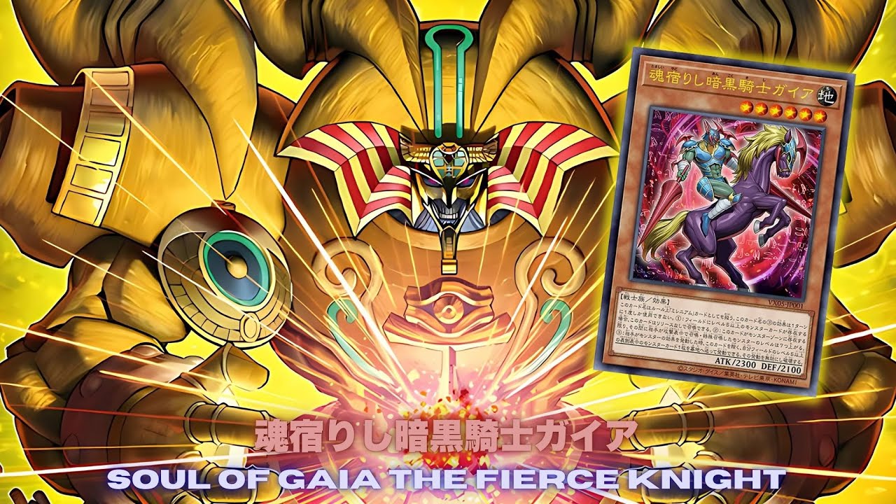 Negate for Exodia !! Soul of Gaia the Fierce Knight DECK ft. The Unstoppable Exodia Incarnate