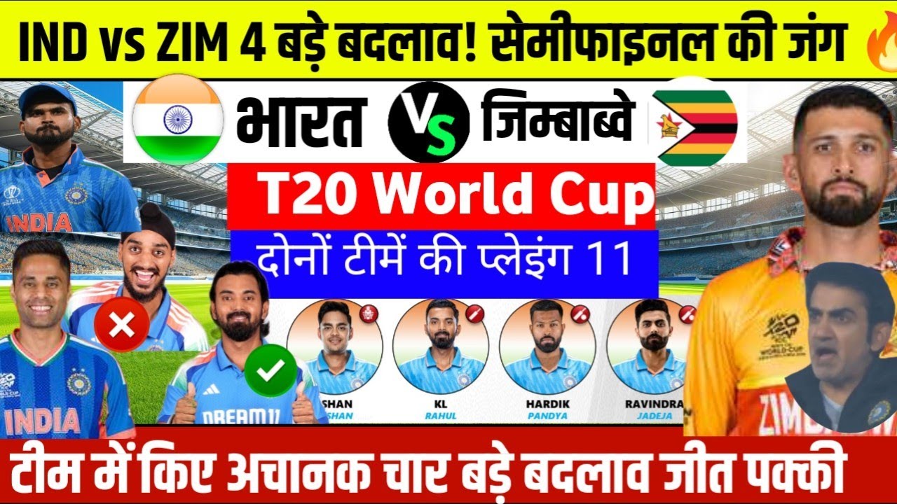 IND vs ZIM T20 World Cup : 76 रन की हार के बाद 4 बड़े बदलाव! नई Playing 11 में सैमसन-राहुल की एंट्री