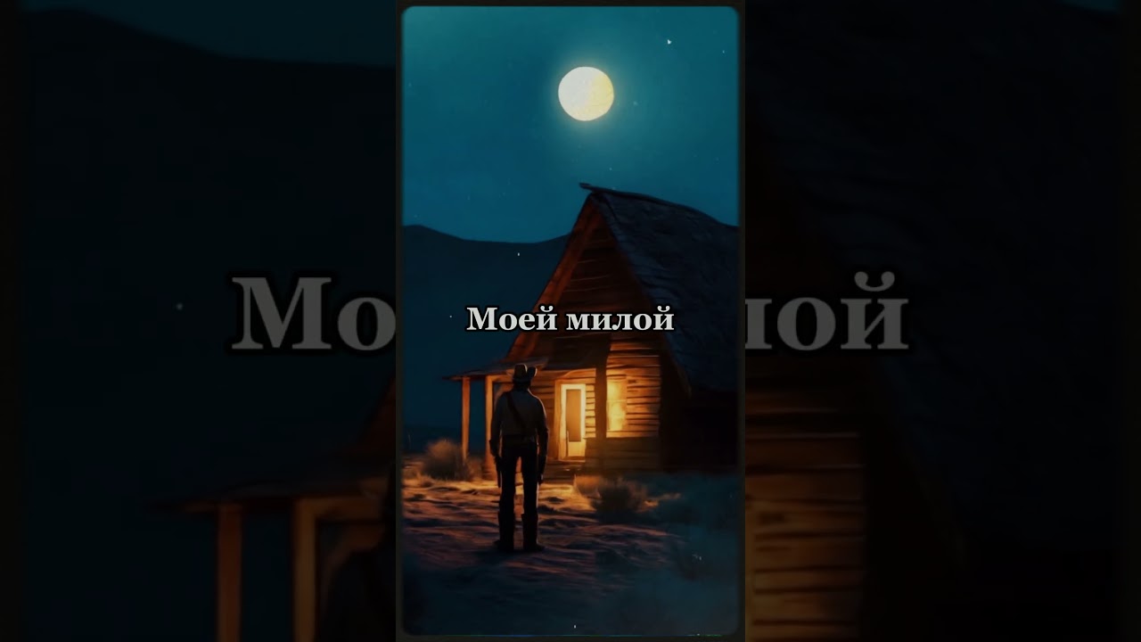 Олег Аршинов - "Одинокий ковбой" (Acoustic). Русская версия (ч. 2).