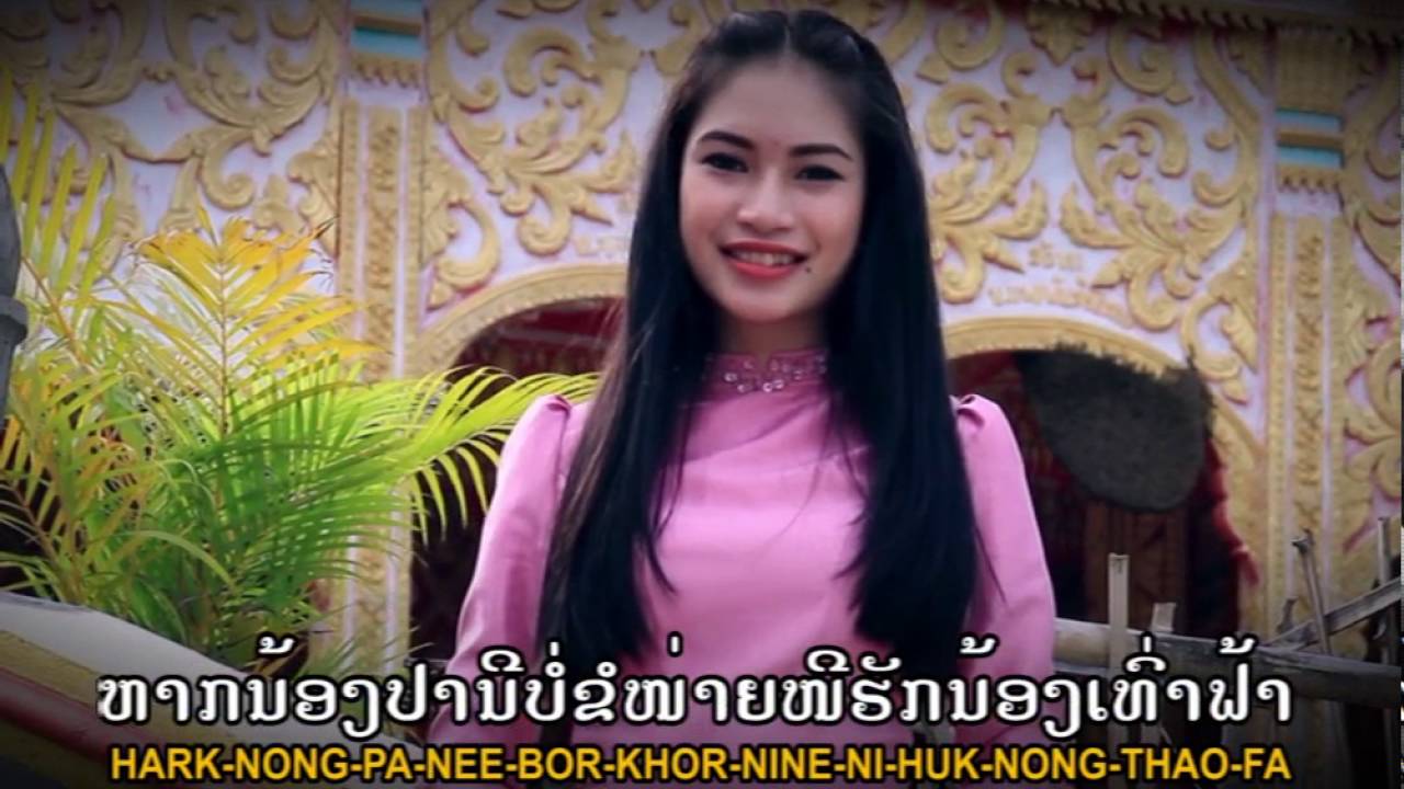 Kilo looksikhot ຢາກເຫັນຄົນຮັກ TS Studio MV