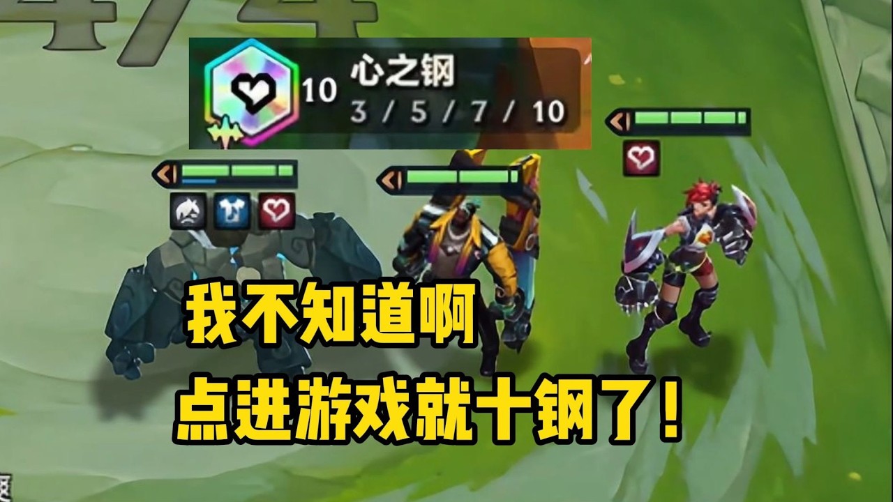 【校長】這還用說！點進遊戲直接十心之鋼
