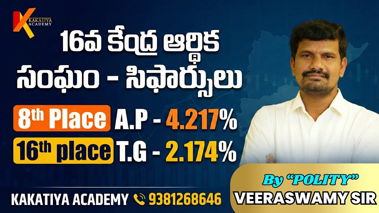 16వ కేంద్ర ఆర్థిక సంఘం సిఫారసులు // 16th central finance commission recommandations//#appsc #tspsc