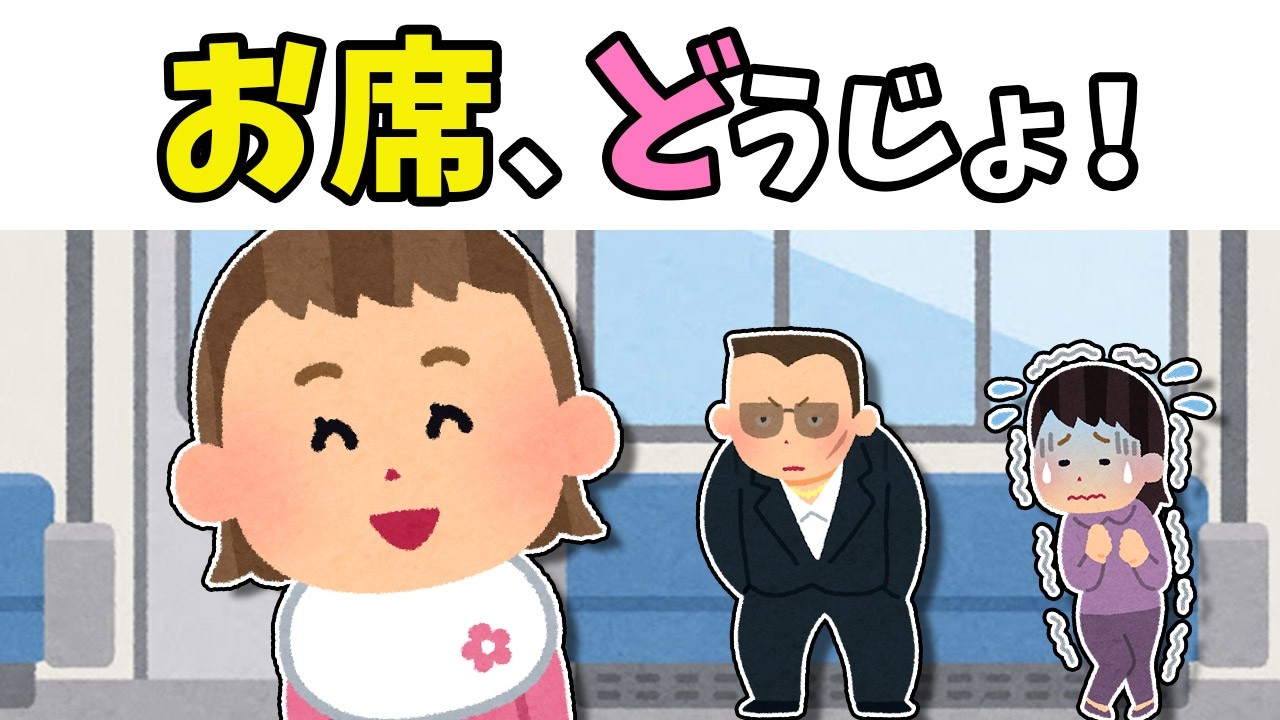 【２ch ほのぼの】強面のおじさんに席を譲った2歳娘…車内が凍りついた理由 #ほのぼの #癒し #赤ちゃん #子供 #子育て#感動ストーリー