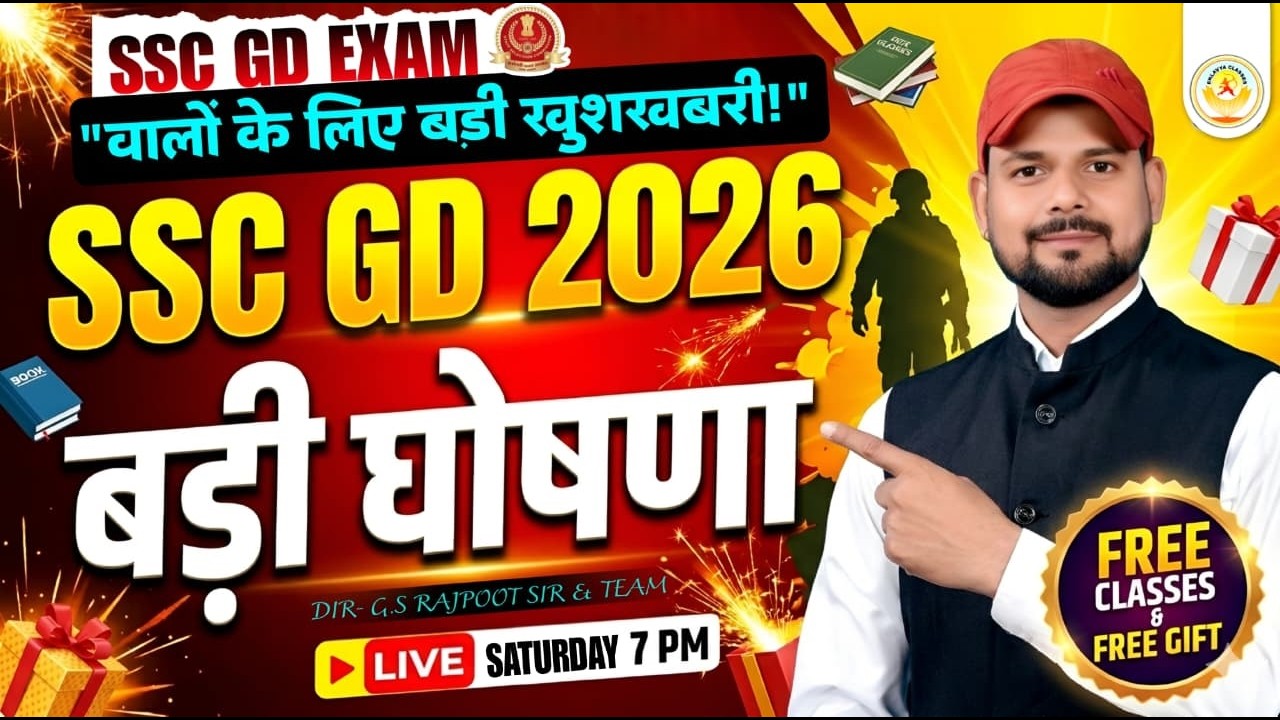 SSC GD 2026 वालों के लिए बड़ी खुशखबरी! 📢 Big Announcement & Free Gifts | G.S Rajpoot Sir