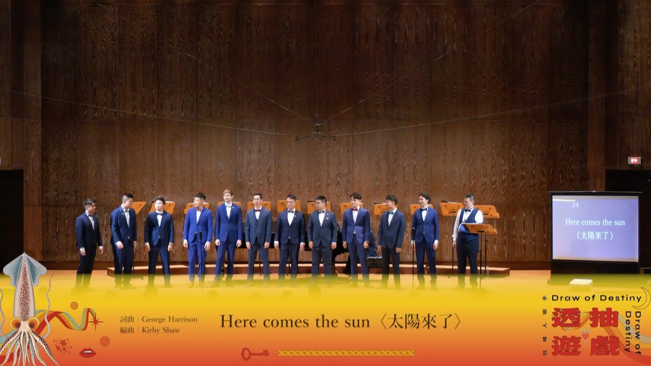 Here comes the sun〈太陽來了〉 - 拉縴人歌手（Taipei Male Singers）