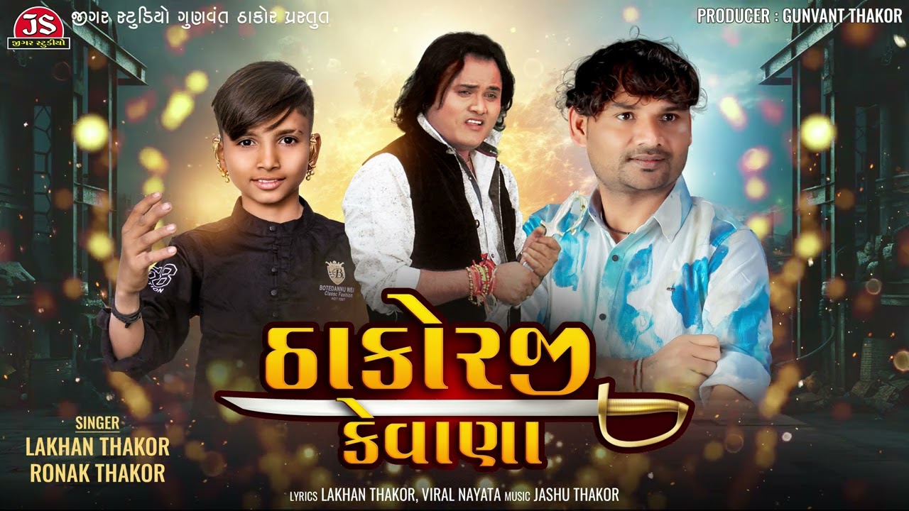 Thakorji Kevana - Lakhan Thakor - Ronak Thakor - Latest Gujarati Song 2024