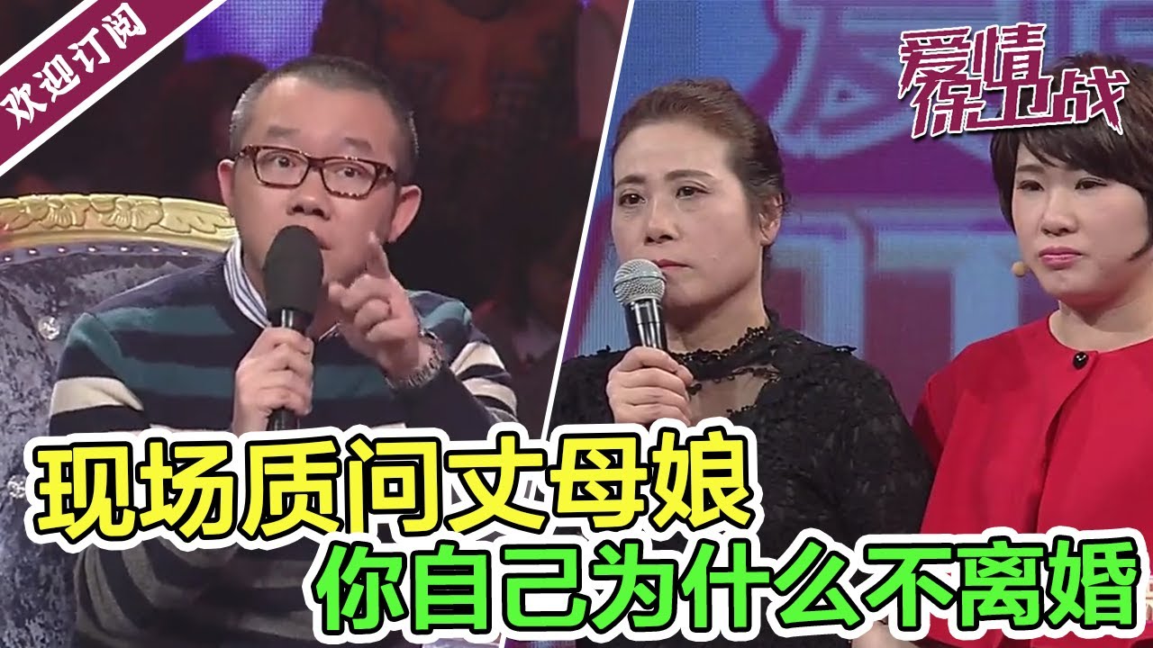 衬衫男奉子成婚遭丈母娘白眼《爱情保卫战》
