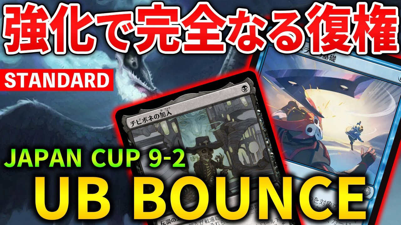 【MTGアリーナ】青黒バウンスが大型大会で9-2準優勝!! ブーメランで一気に競技に返り咲き！(スタンダード)【MTG Arena/Magic The Gathering】